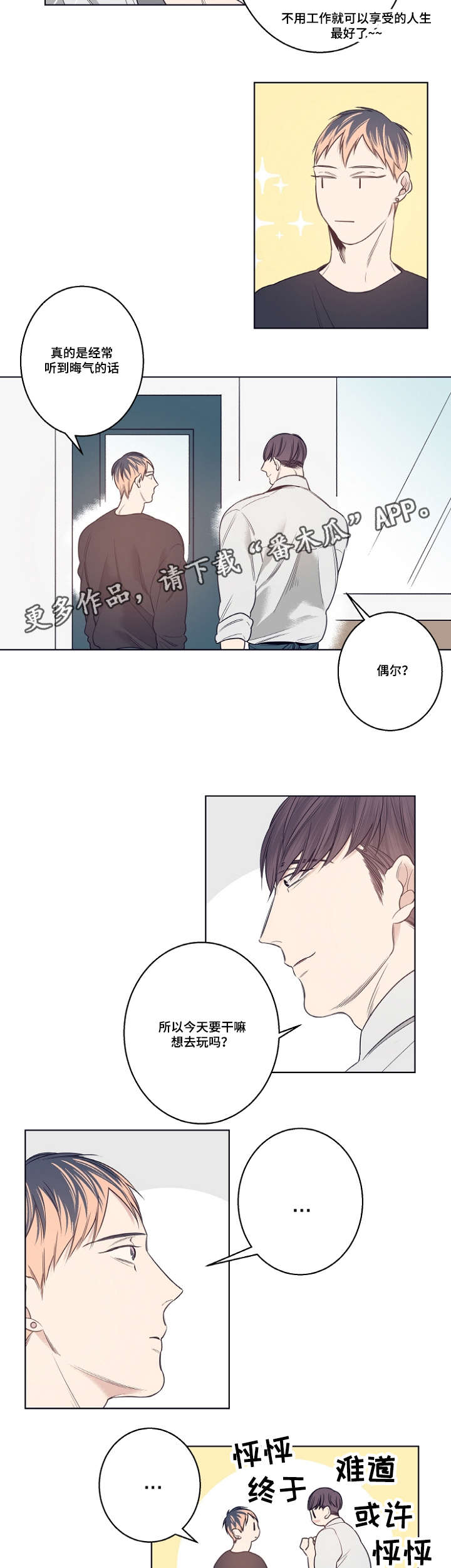 修容漫画,第11章：意外1图