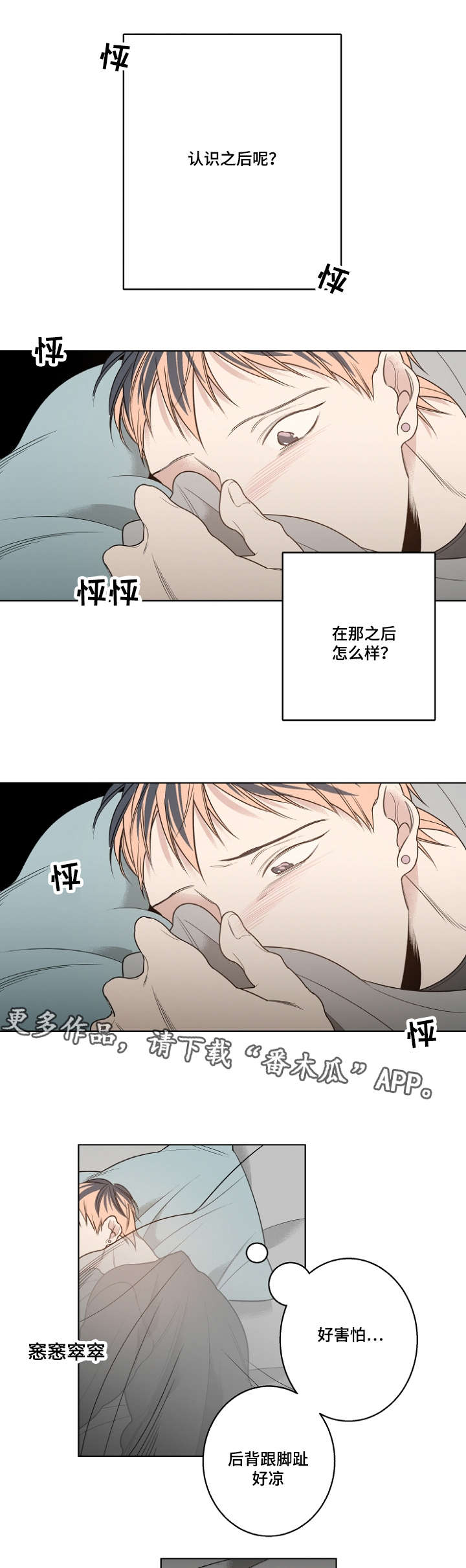 修容漫画,第16章：小时候2图