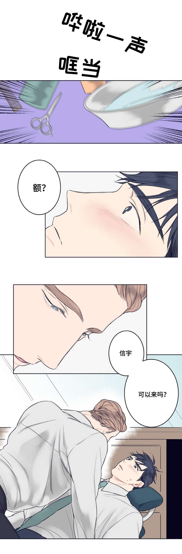 修容漫画,第2章：再见2图