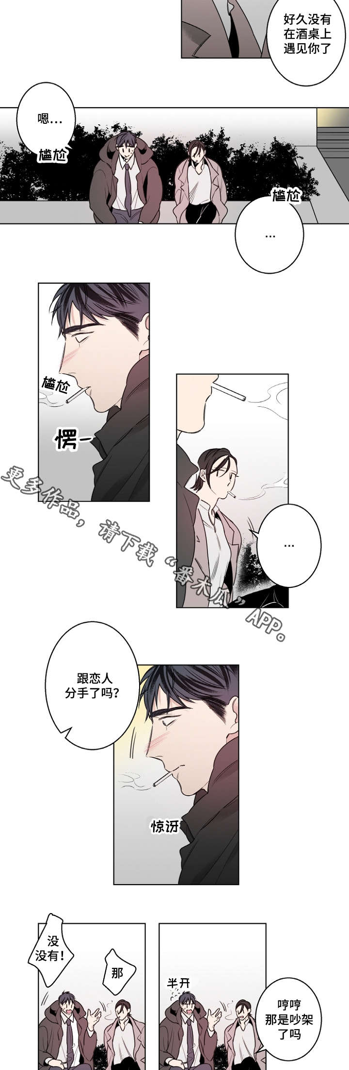 修容漫画,第19章：说不出口3图