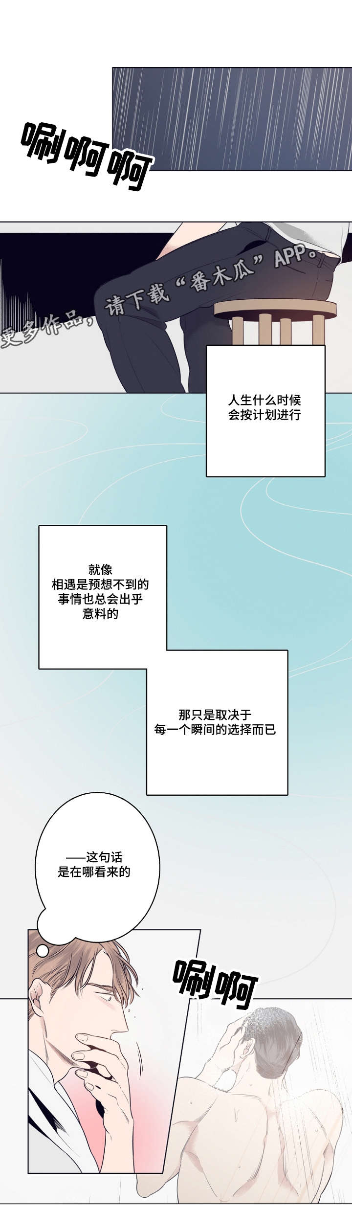 修容漫画,第8章：相遇总是出乎意料的4图
