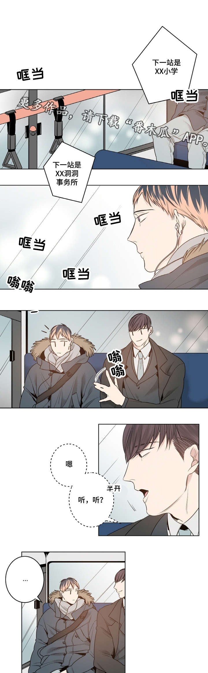 修容漫画,第12章：安静的歌4图