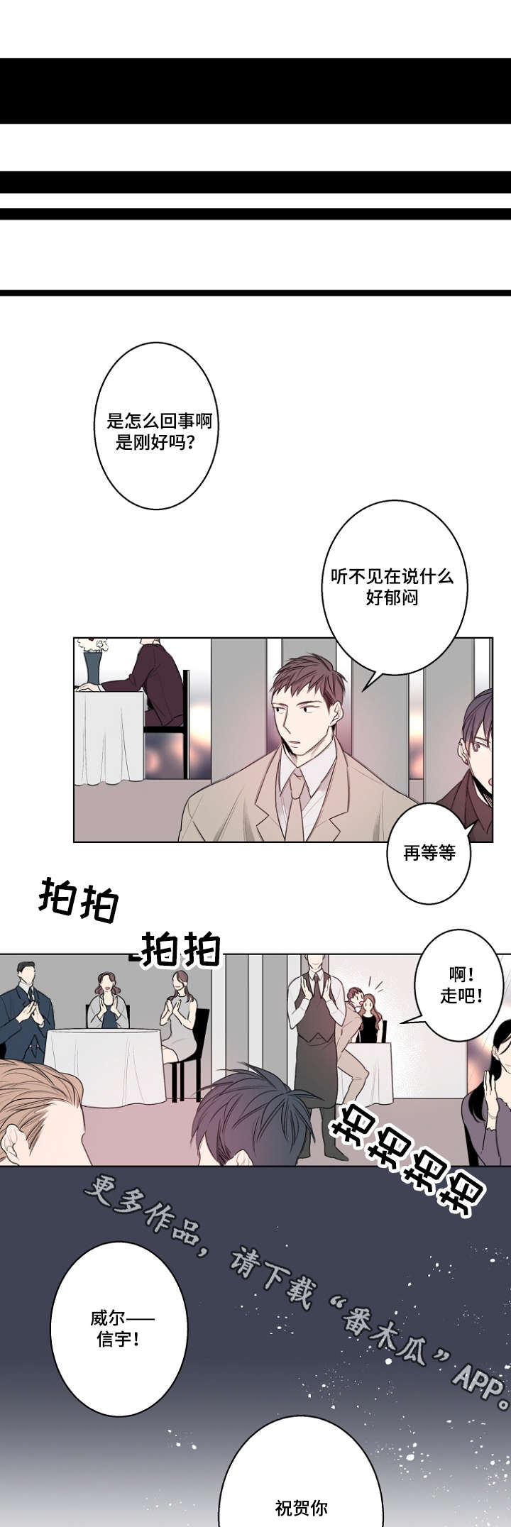 修容漫画,第27章：我们结婚吧3图