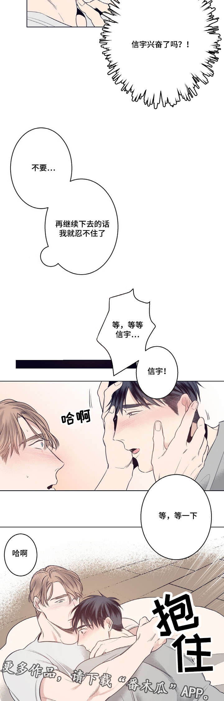 修容漫画,第10章：我怕伤害你2图