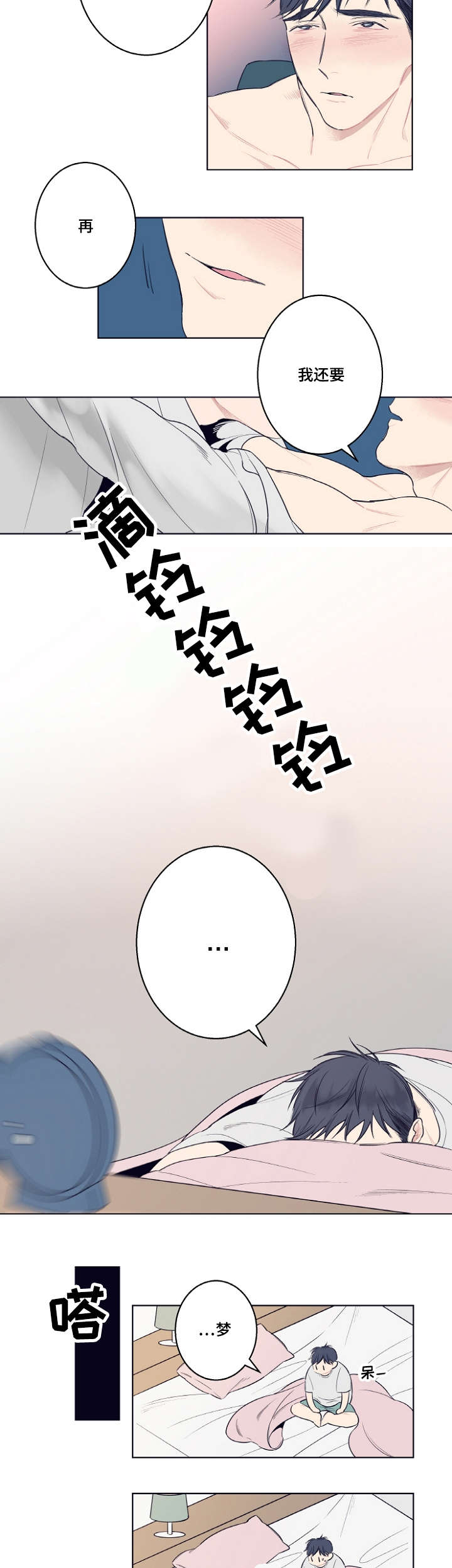 修容漫画,第3章：在梦里遇见你1图