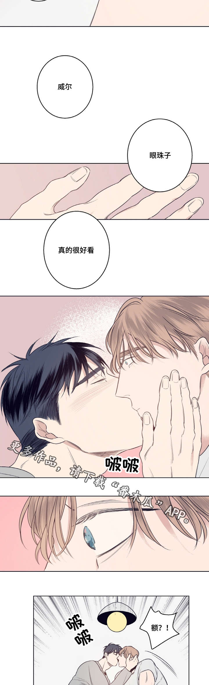 修容漫画,第9章：躲雨5图