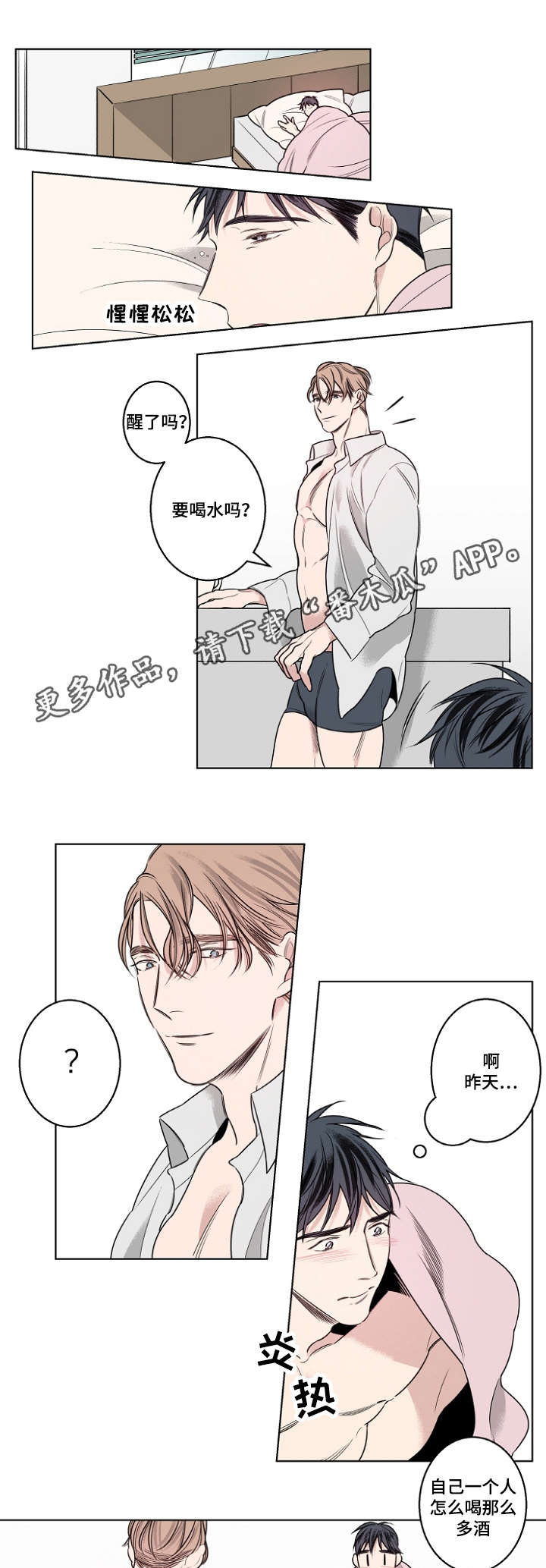 修容漫画,第18章：怀疑1图