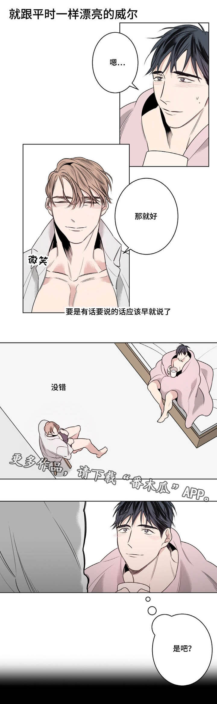 修容漫画,第18章：怀疑3图