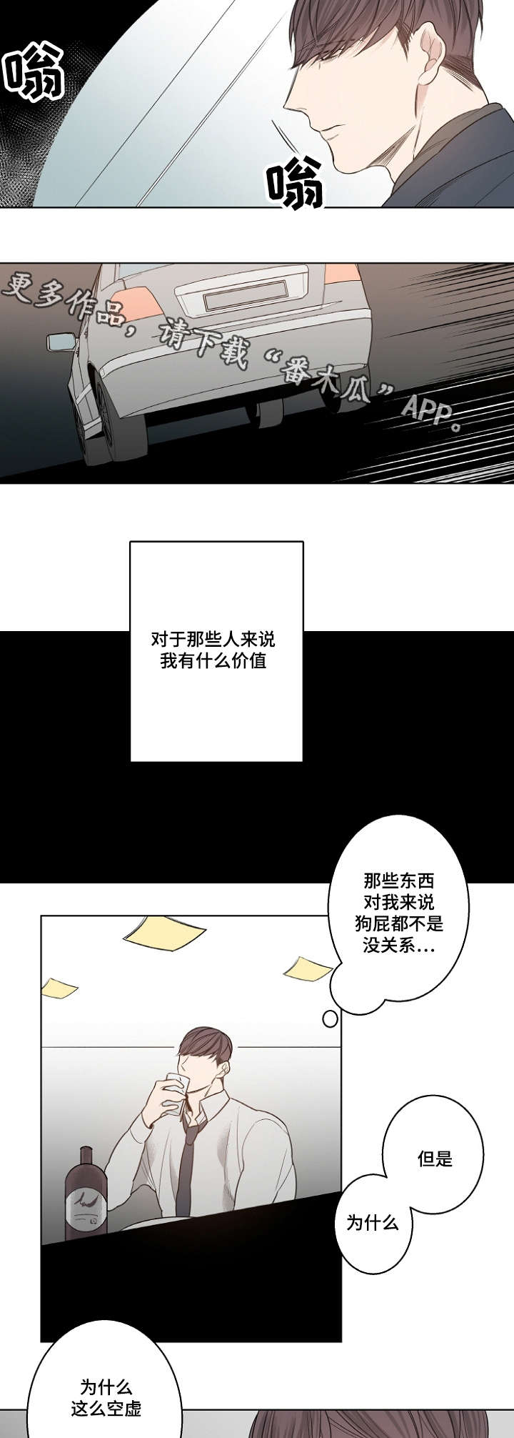 修容漫画,第14章：继承者3图