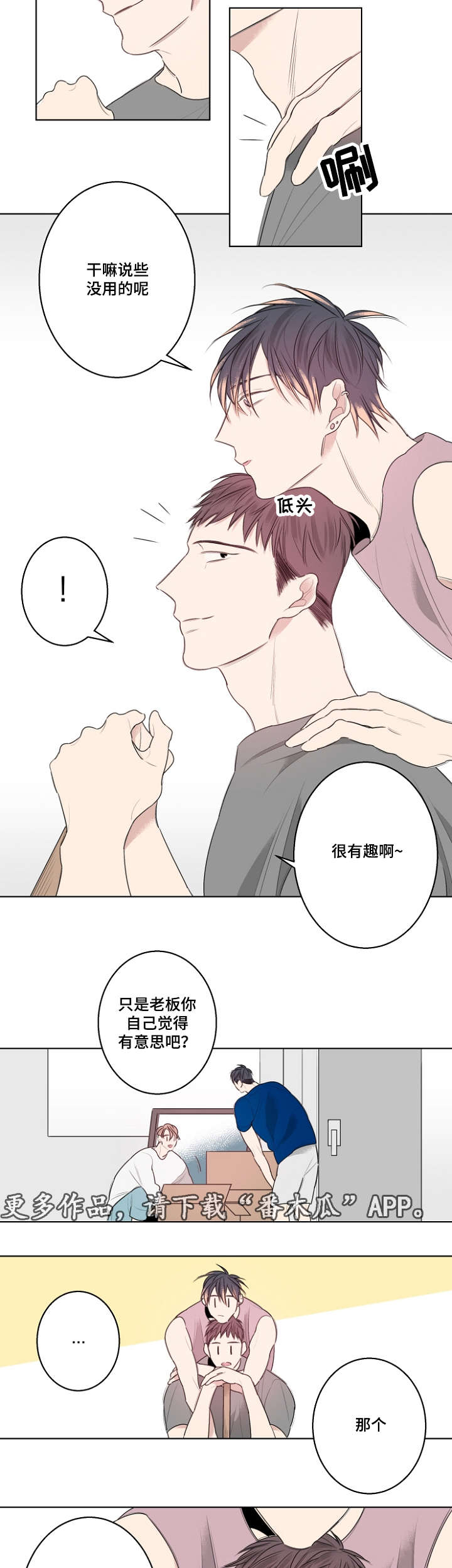 修容漫画,第27章：我们结婚吧2图