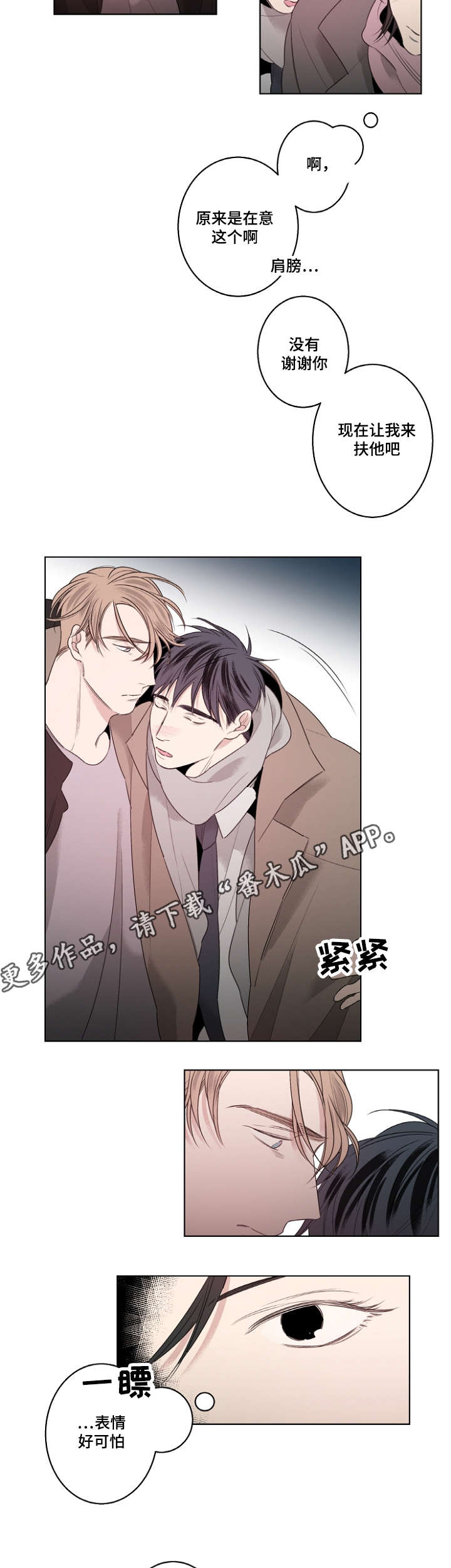 修容漫画,第20章：我会放弃吗？3图