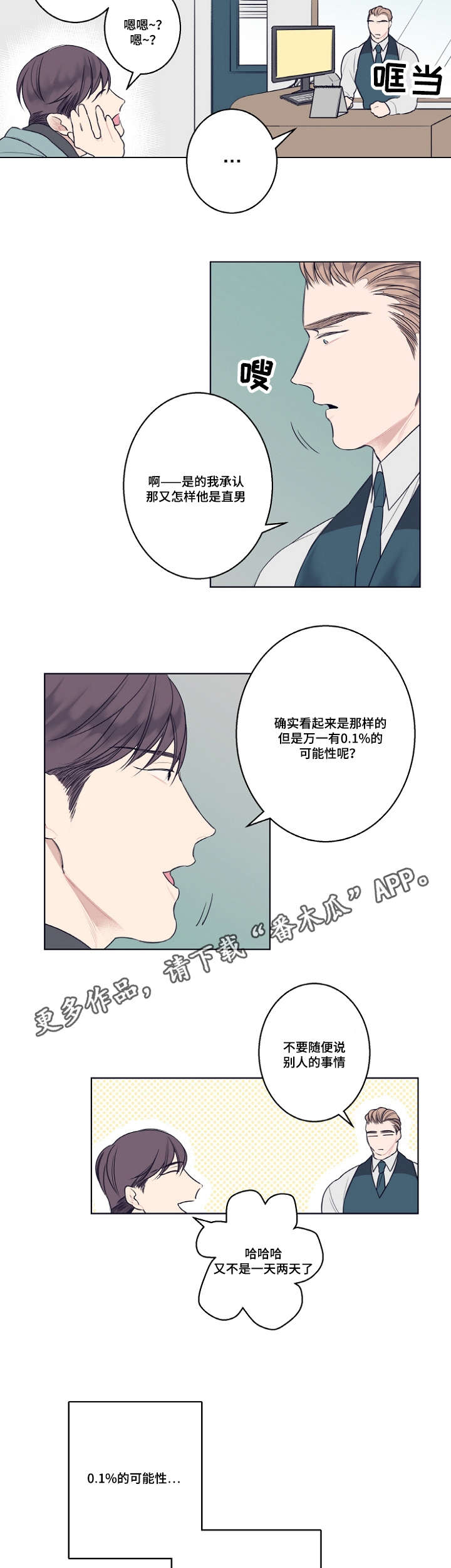 修容漫画,第5章：不好意思2图