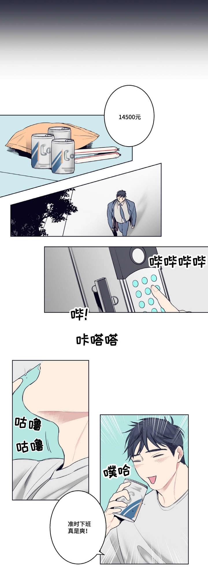 修容漫画,第4章：同性恋2图