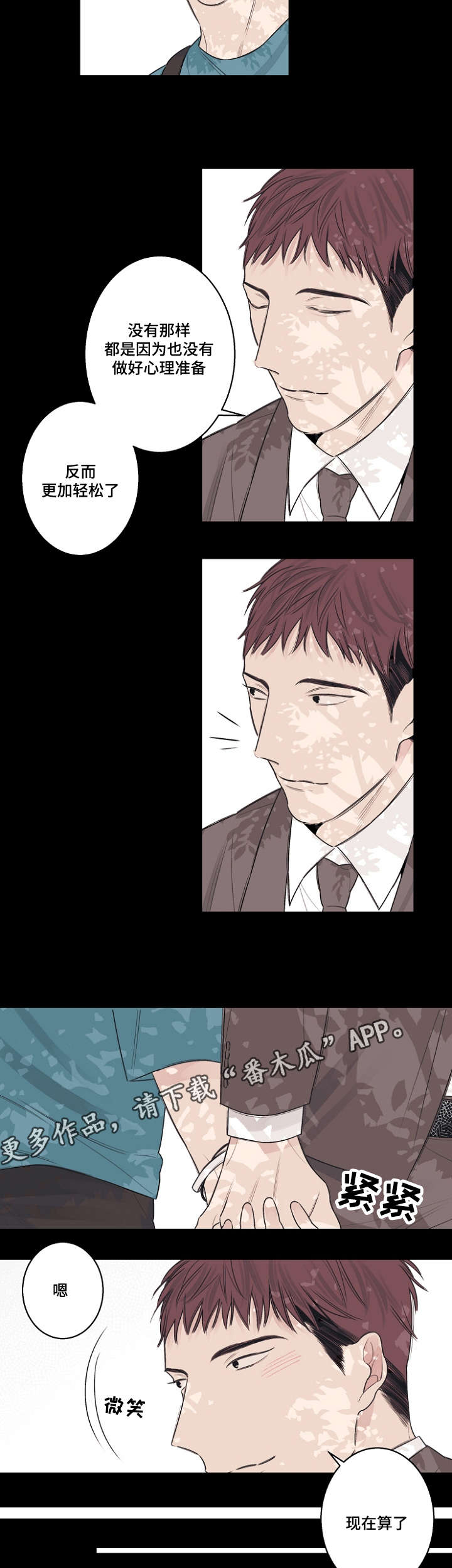 修容漫画,第30章：你没有忘记约定吧1图