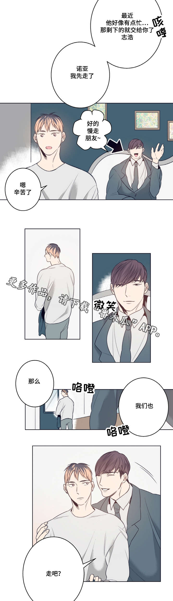 修容漫画,第11章：意外2图