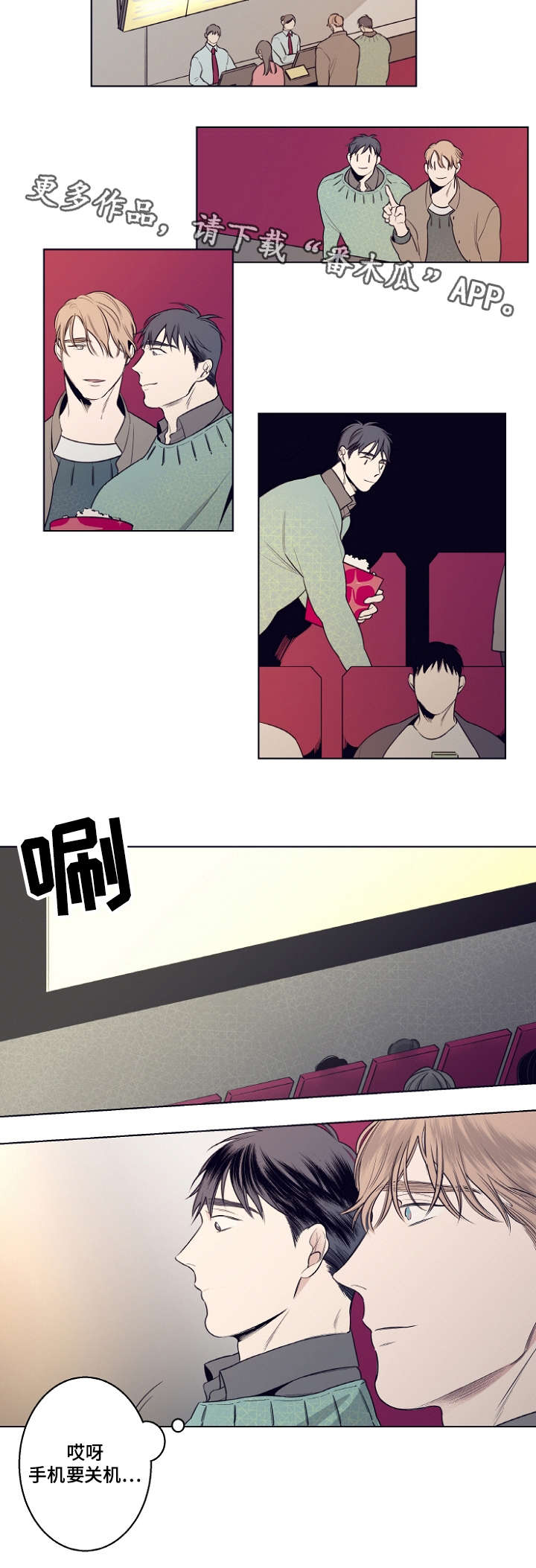 修容漫画,第7章：约会2图