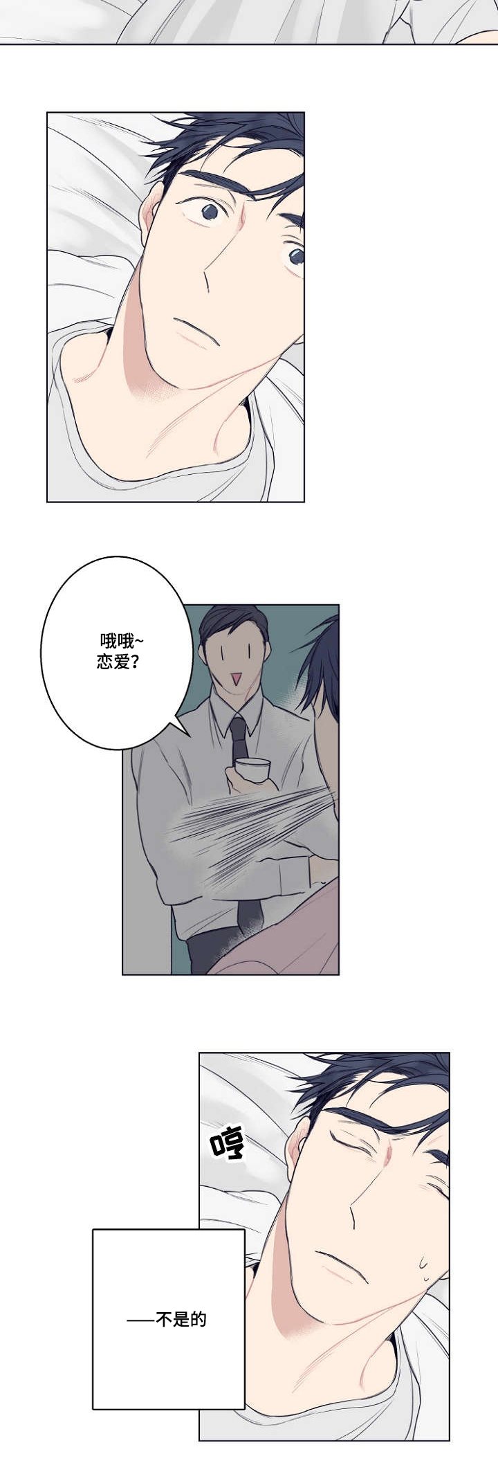 修容漫画,第2章：再见4图