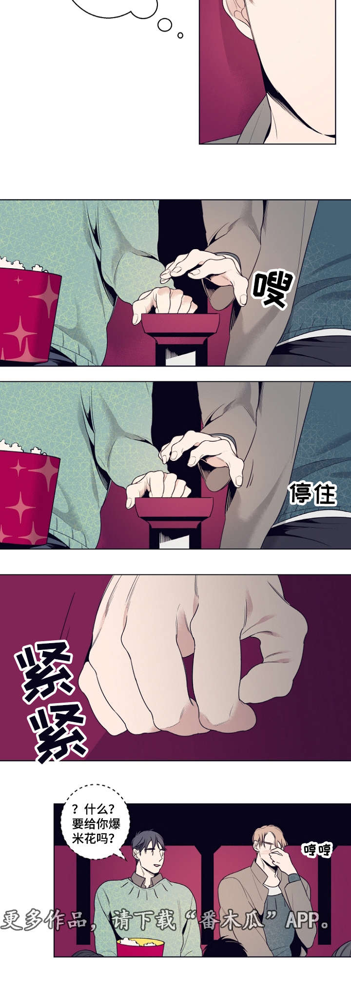 修容漫画,第7章：约会4图