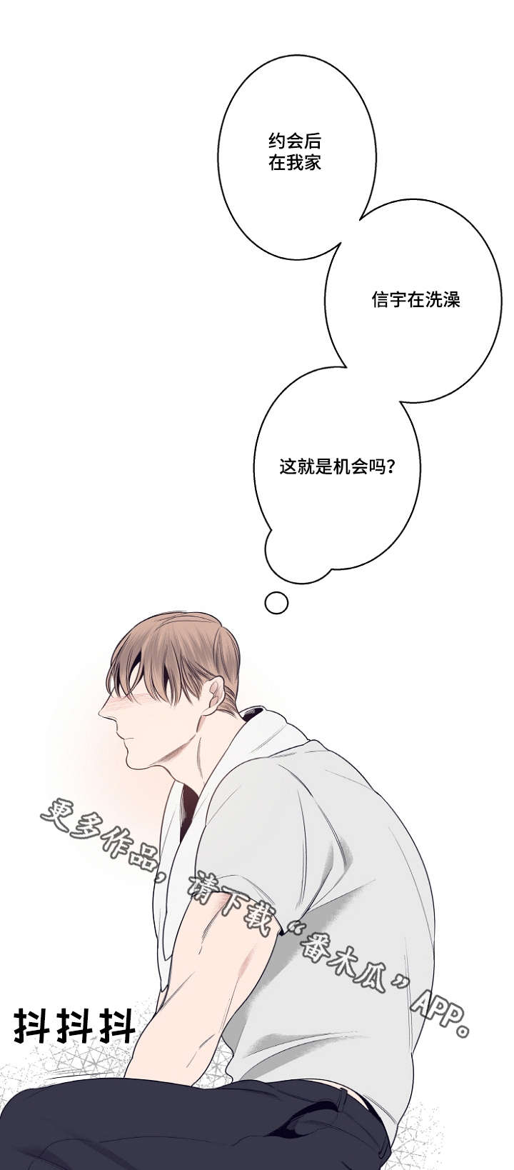 修容漫画,第8章：相遇总是出乎意料的5图