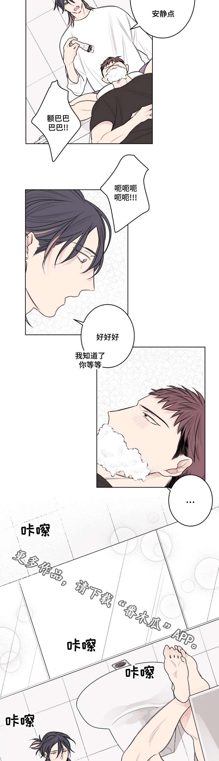 修容漫画,第29章：冲动是魔鬼1图