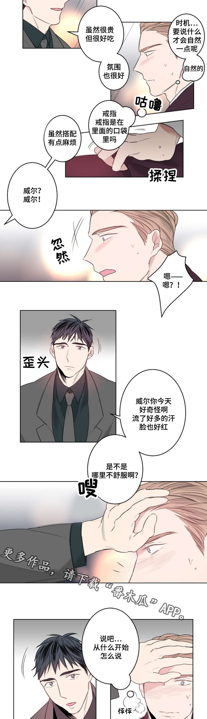 修容漫画,第27章：我们结婚吧4图