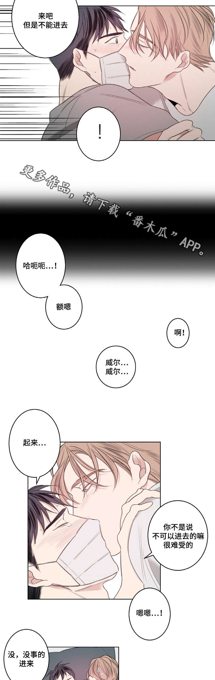 修容漫画,第26章：流感5图