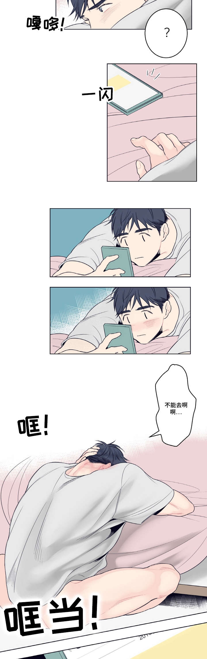 修容漫画,第5章：不好意思3图