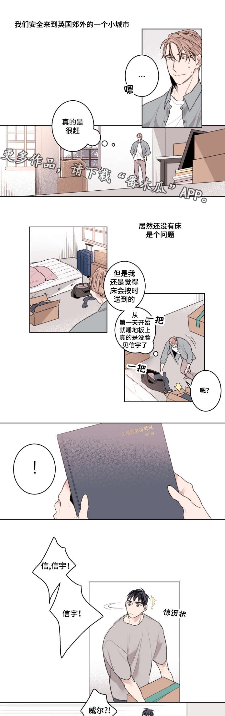 修容漫画,第28章：校服试穿1图