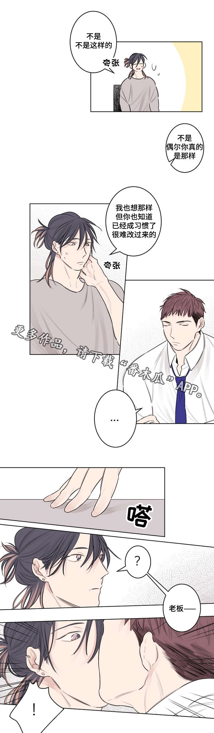 修容漫画,第31章：叫我哥4图