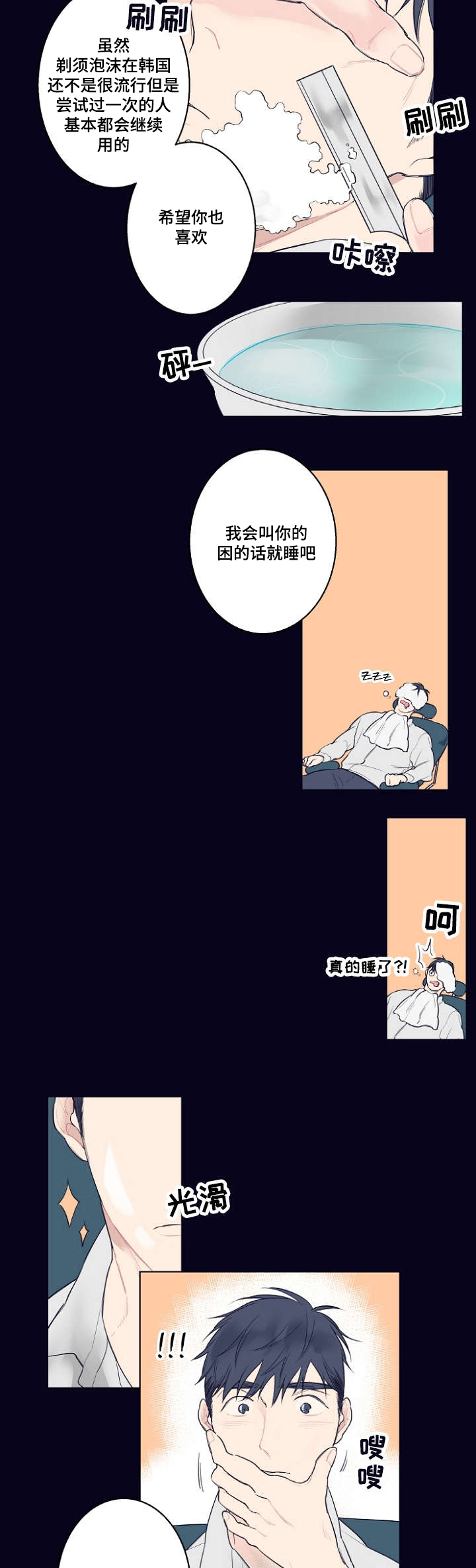 修容漫画,第1章：理发店5图