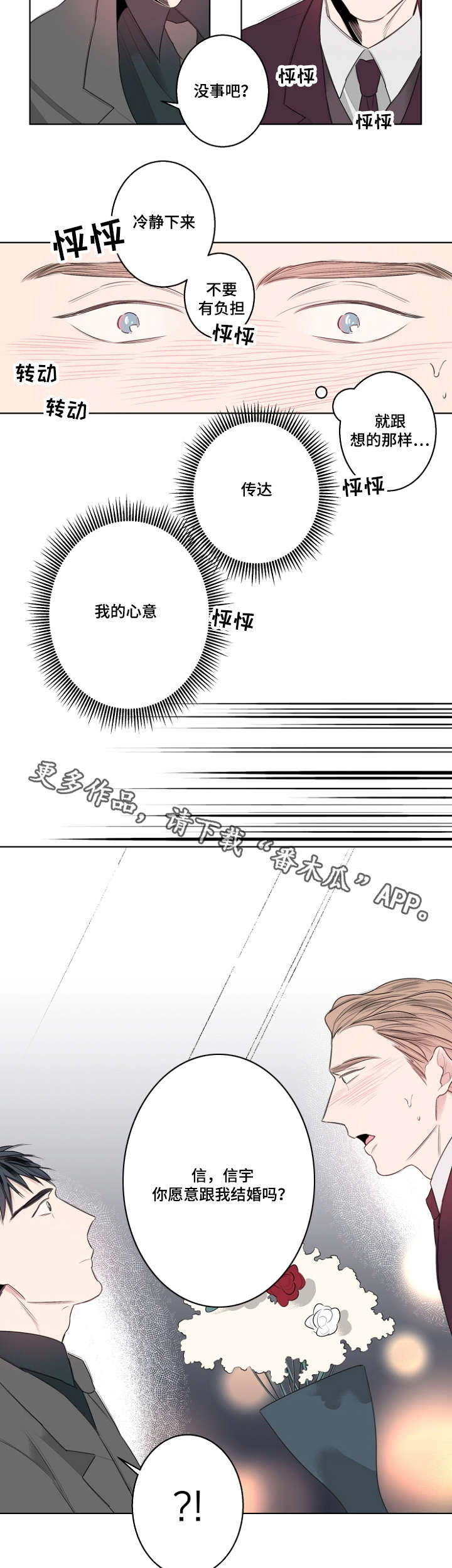 修容漫画,第27章：我们结婚吧5图