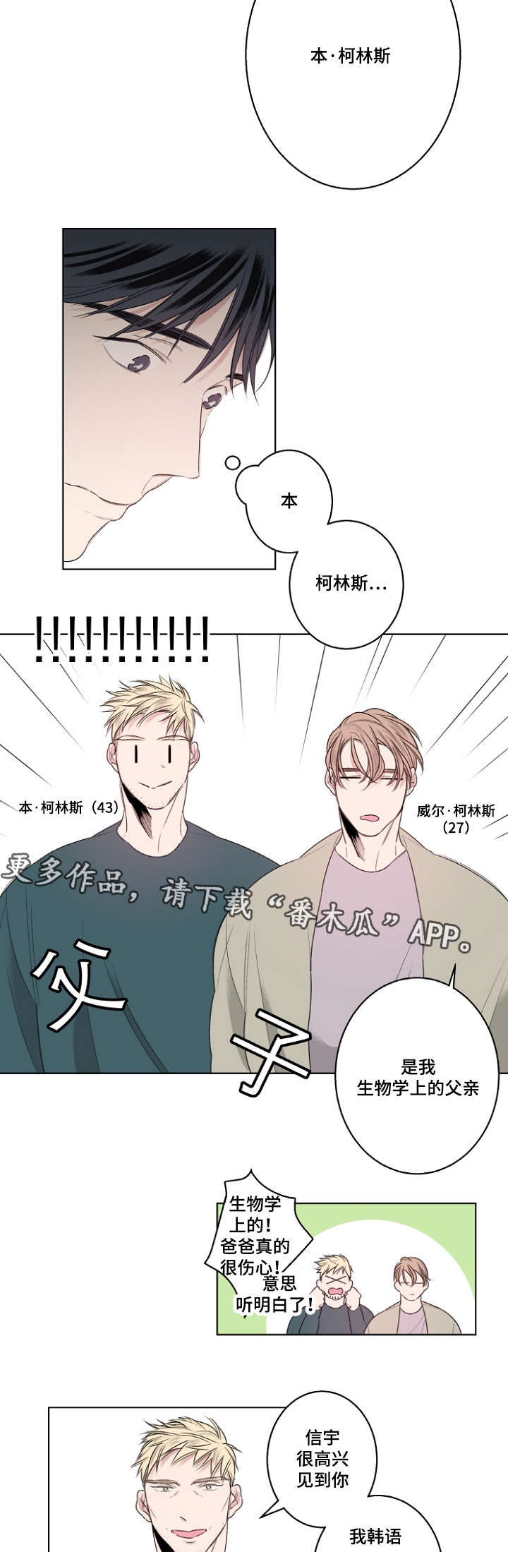 修容漫画,第21章：父子2图