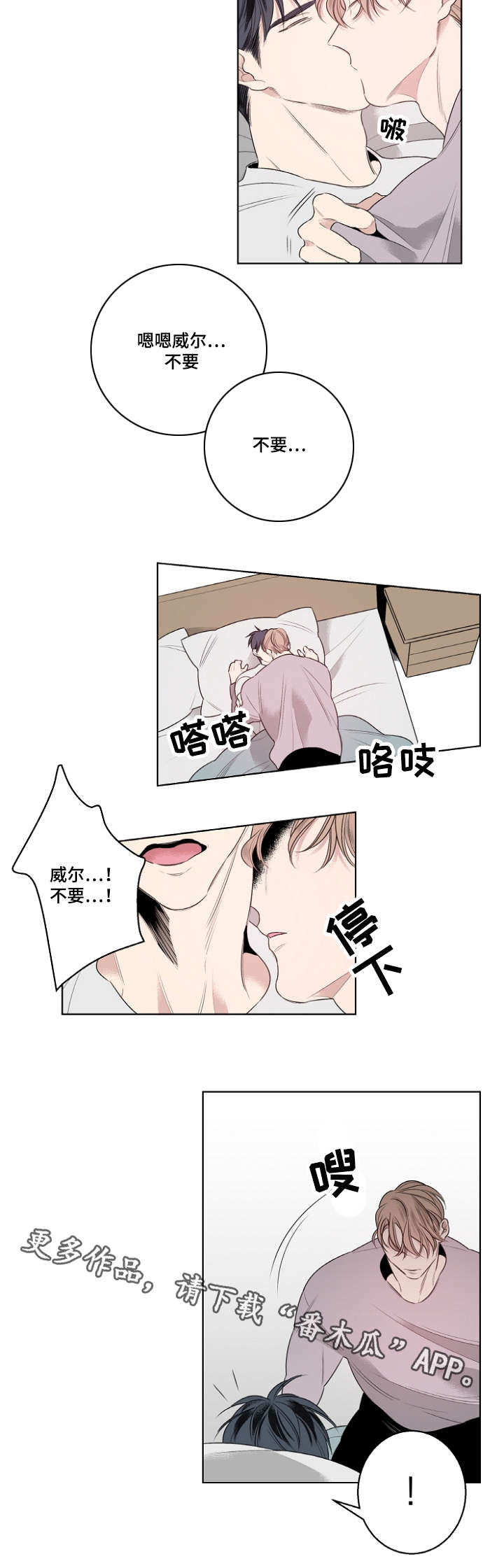 修容漫画,第21章：父子2图