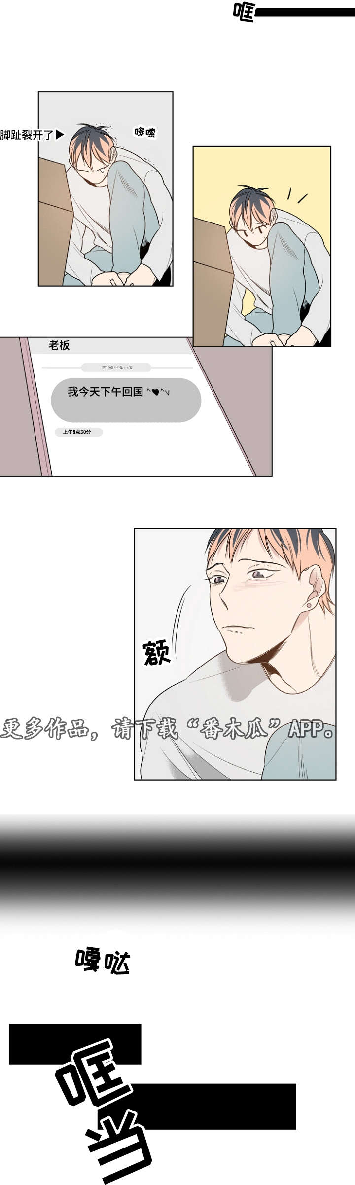 修容漫画,第16章：小时候4图