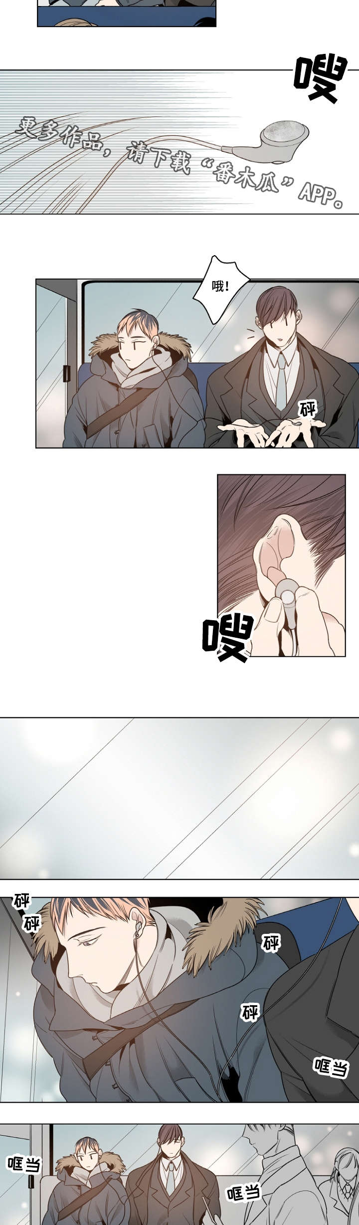 修容漫画,第12章：安静的歌5图