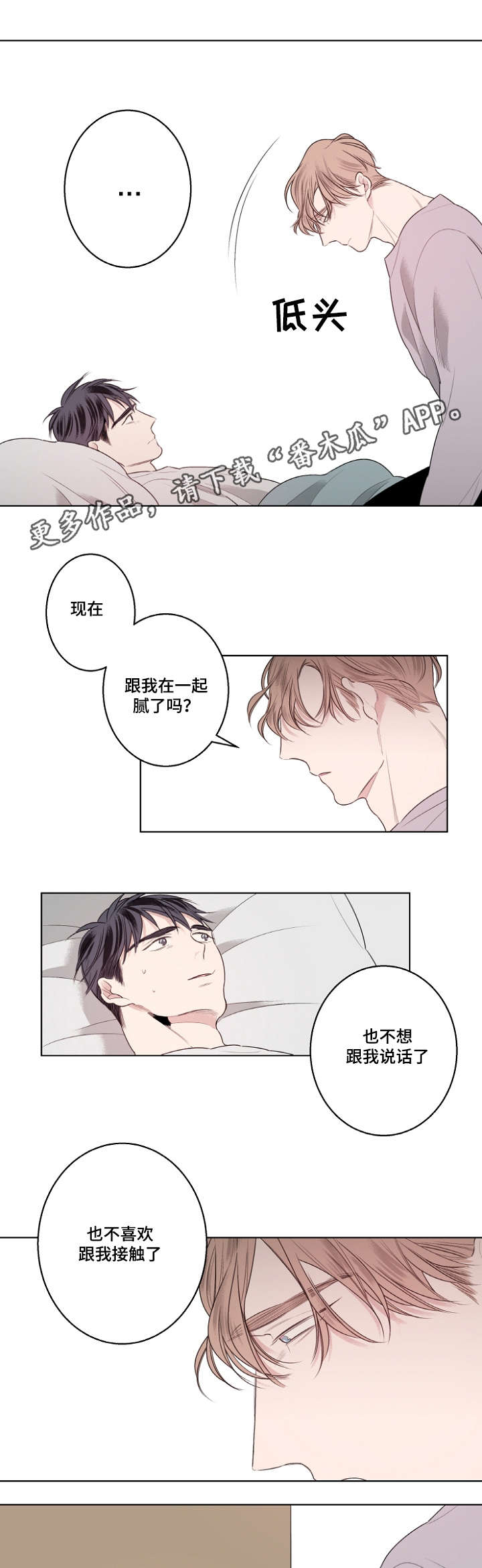 修容漫画,第21章：父子3图