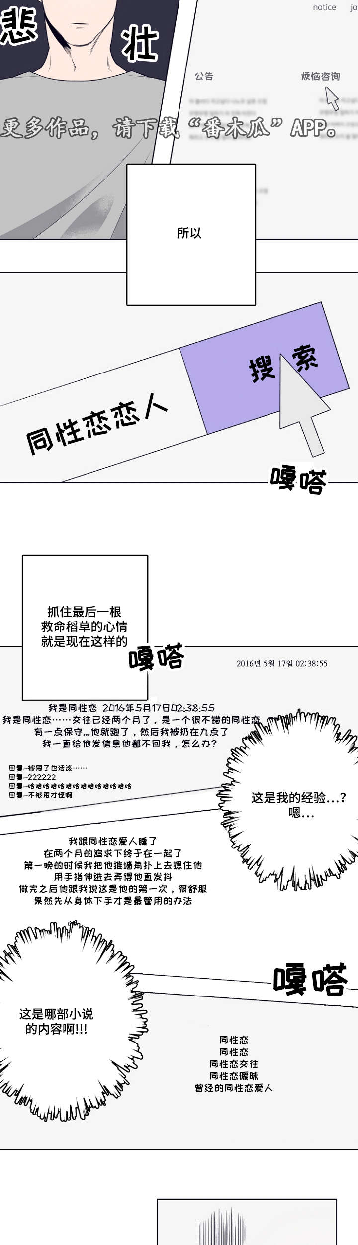 修容漫画,第8章：相遇总是出乎意料的5图