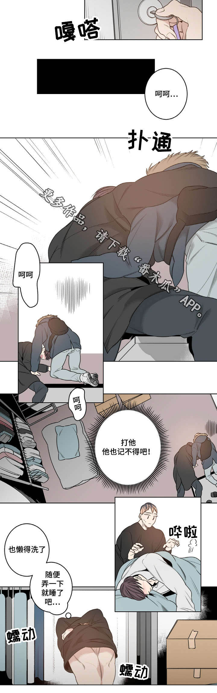 修容漫画,第12章：安静的歌2图