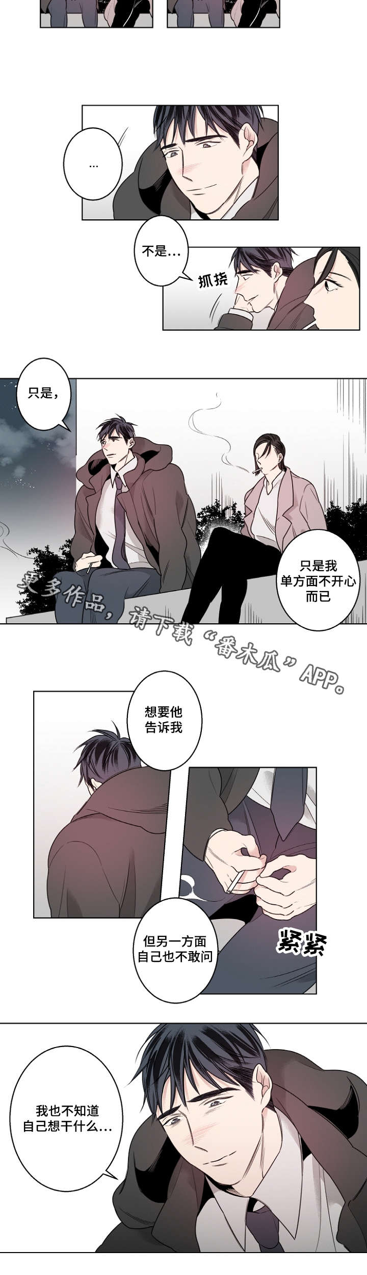 修容漫画,第19章：说不出口4图