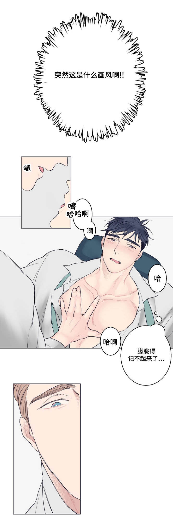 修容漫画,第3章：在梦里遇见你2图