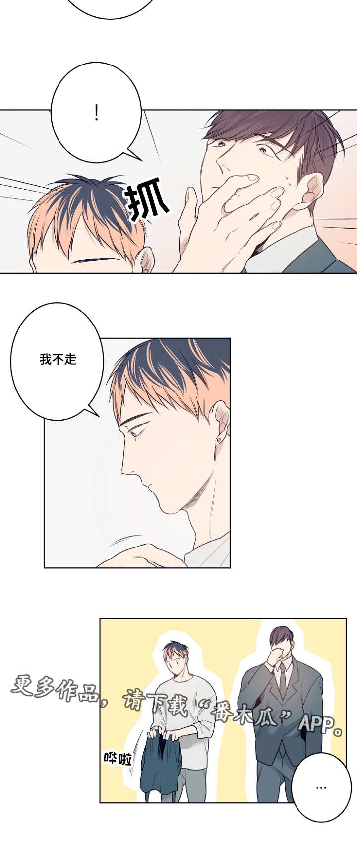 修容漫画,第11章：意外3图