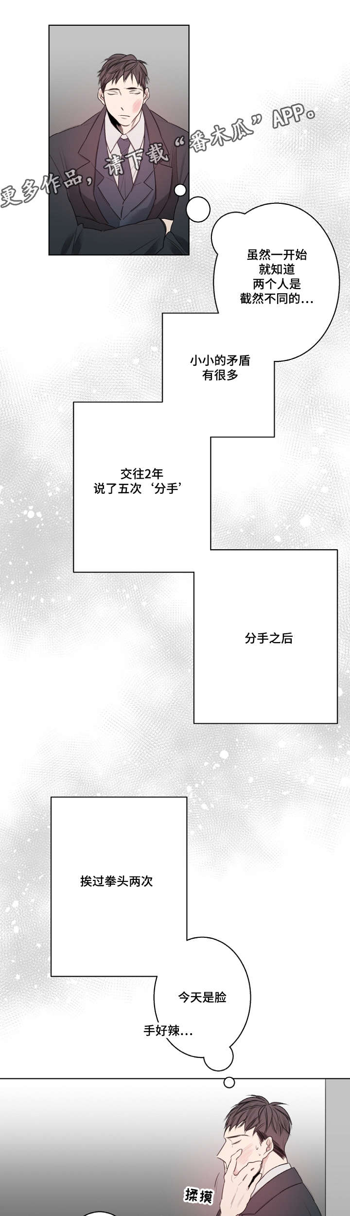 修容漫画,第24章：生日礼物2图