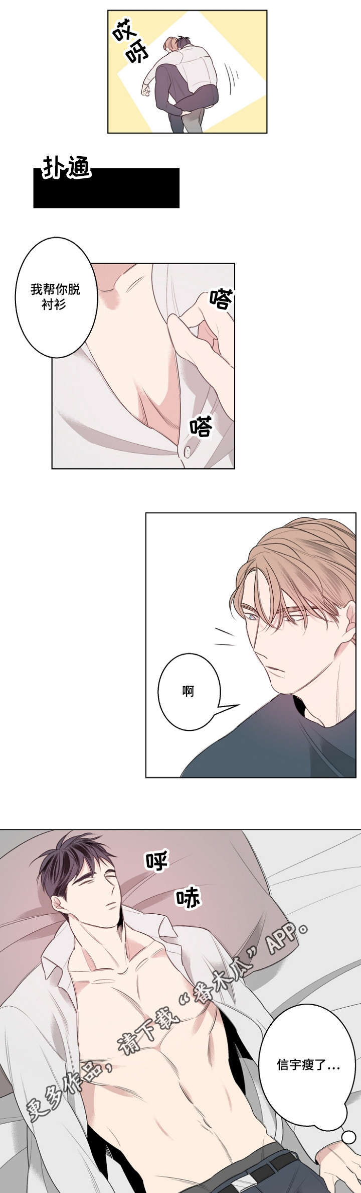 修容漫画,第26章：流感4图