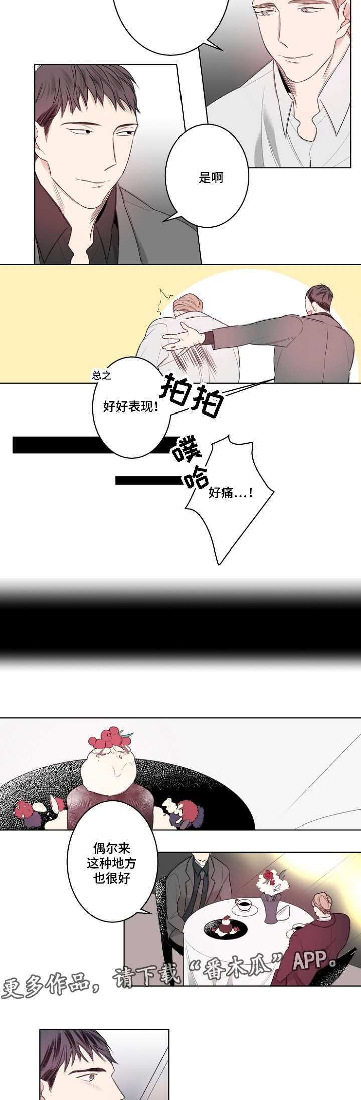 修容漫画,第27章：我们结婚吧3图