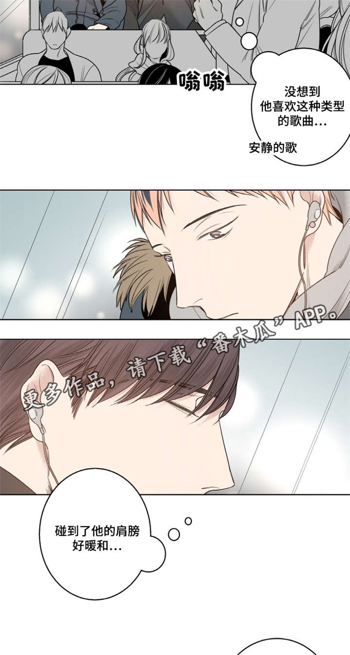 修容漫画,第12章：安静的歌1图