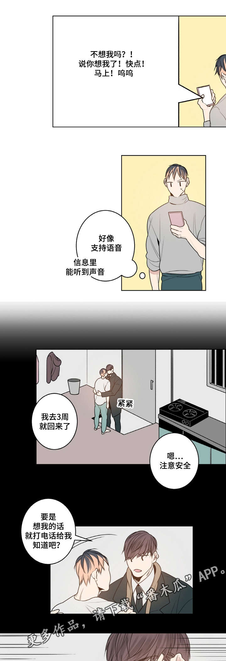 修容漫画,第16章：小时候1图