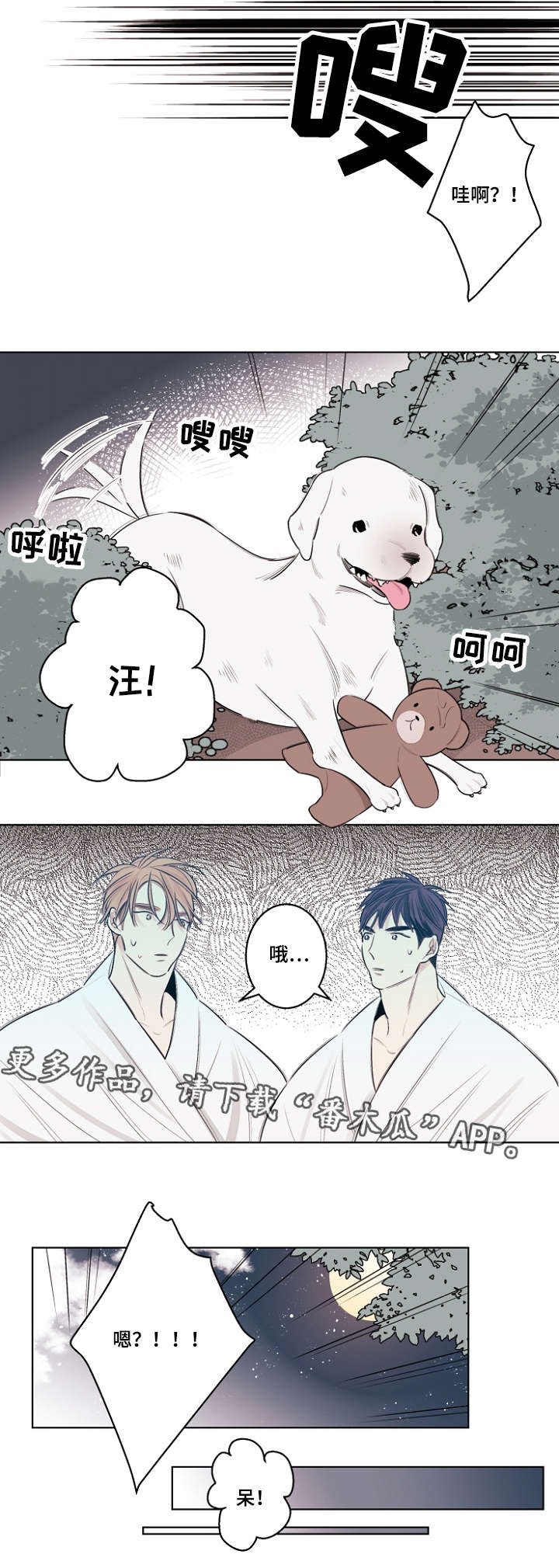 修容漫画,第33章：熊娃娃5图