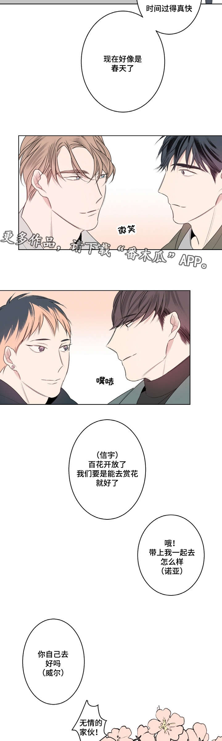 修容漫画,第23章：南山游玩3图