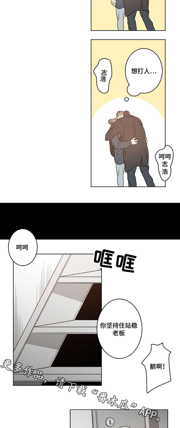 修容漫画,第12章：安静的歌1图