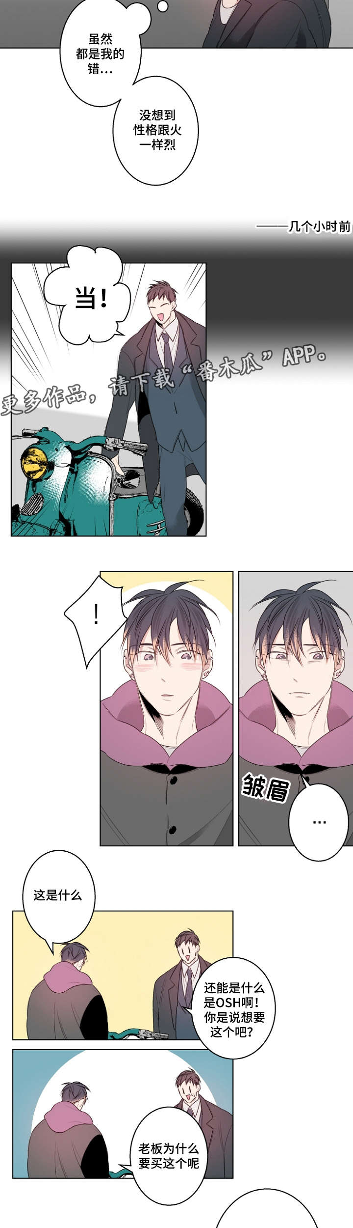 修容漫画,第24章：生日礼物3图